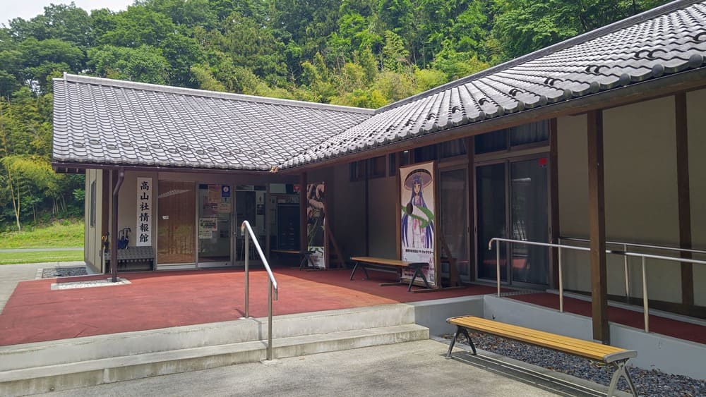高山社情報館
